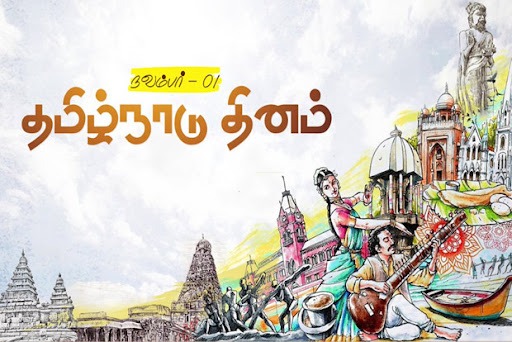 தமிழ்நாடு தினம்: இன்று பல மாநிலங்களில் கொண்டாட்டம்!