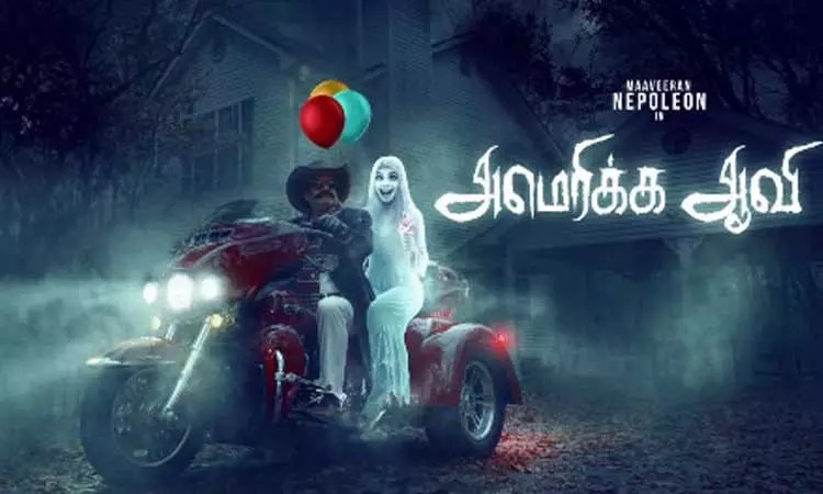 "அமெரிக்க ஆவி" படத்தின் மூலம் சினிமாவில் மீண்டும் என்ட்ரி: நடிகர் நெப்போலியன்!