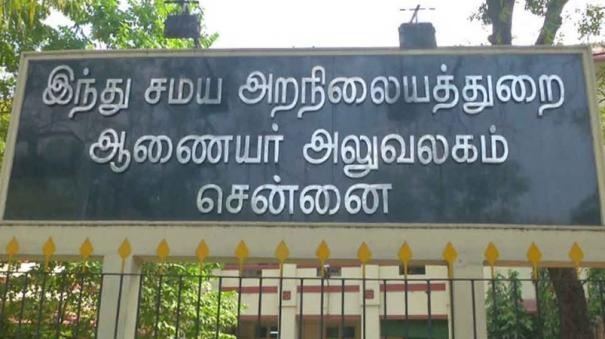 திமுக ஆட்சியில் நியமிக்கப்பட்ட அறங்காவலர்களுக்கு ராஜினாமா உத்தரவு?