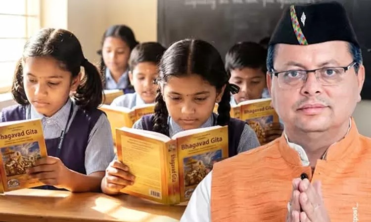 உத்தரகாண்ட் அரசுப் பள்ளிகளில் பகவத் கீதை வாசிப்பு கட்டாயம்: மாநில அரசு அதிரடி உத்தரவு!