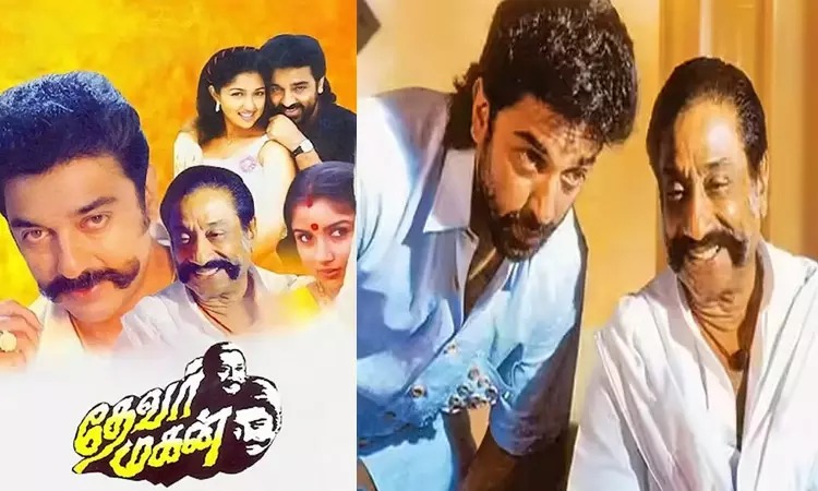 காலத்தை வென்ற காவியம்: 'தேவர் மகன்' வெளியாகி 33 ஆண்டுகள் நிறைவு,,!